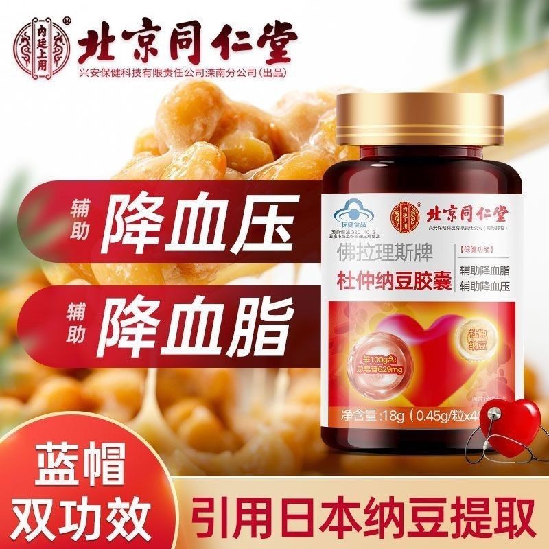 Nattokinase Beijing Tongrentang Eucommia Uranus Capsul Natto Capsul Beijing Tongrentang Eucommia Ura