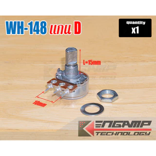 (มีตัวเลือก) [VR] WH-148 แกน D 180องศา L=15mm มีกันฝุ่น