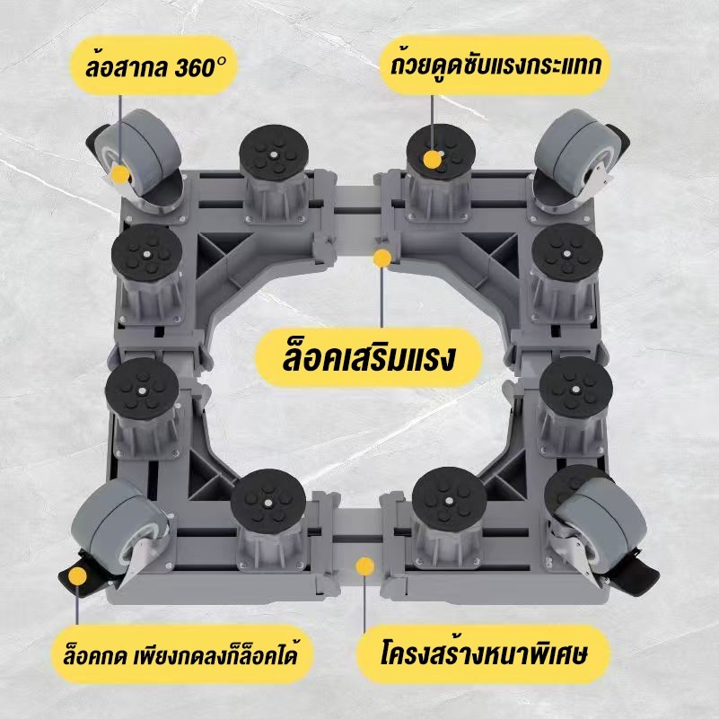 Kaman ฐานรองเครื่องซักผ้าและตู้เย็น ปรับขนาดได้ ล้อหมุน 360° รับน้ำหนัก 200KG ลดแรงสั่นสะเทือน กันน้ำ กันความชื้น - รูปที่ 4