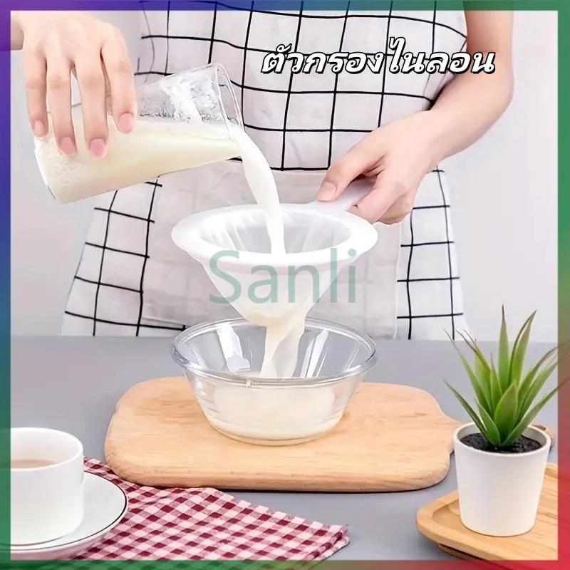 Sanli ตะแกรงกรองไส้ไนลอนละเอียดพิเศษ, เครื่องกรองนมถั่วเหลือง,ตัวกรองตะแกรงละเอียด,เหมาะสำหรับนมถั่วเหลือง, กาแฟ