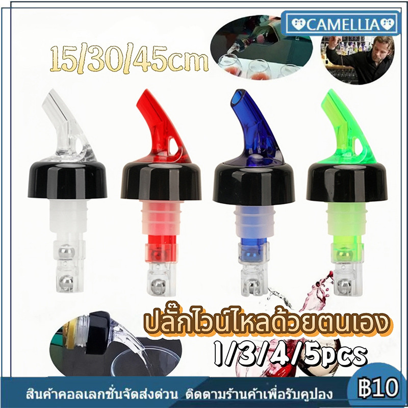 [จัดส่งทันที] 1 ฝา = 15 มล. 30 มล. และ 45 มล. มี 3 สีให้เลือกจุกหยุดอัตโนมัติใช้งานง่าย