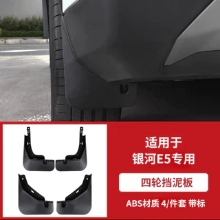 GEELY EX5 EV E5 บังโคลนกันชนด้านหลัง, แถบขอบประตูป้องกันการมุง