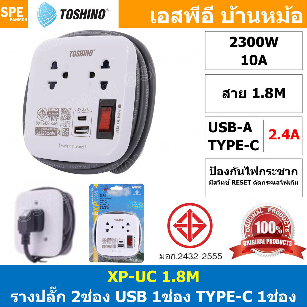 [ 1 ชิ้น ] XP-UC-1.8M รางปลั๊กม้วนเก็บสายได้ 2ช่อง + 2USB C+A สายยาว 1เมตร Toshino Power Strip 2300W 10A USB 2.4A Pow...