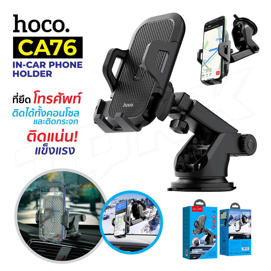 ที่ยึดมือถือ Hoco CA76 Car Holder แบบติดกระจกและคอลโซลรถ ที่จับมือถือ iTCom_Gadget