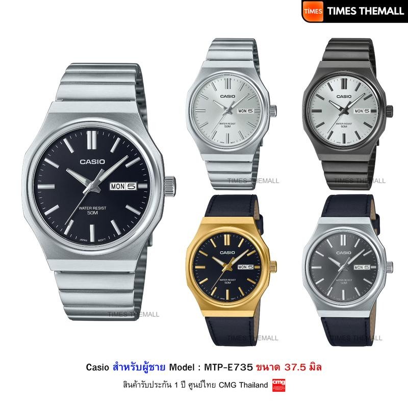 นาฬิกาข้อมือ CASIO รุ่น  MTP-E735D,MTP-E735B,MTP-E735GL,MTP-E735L สินค้าแท้ รับประกันศูนย์ 1 ปี