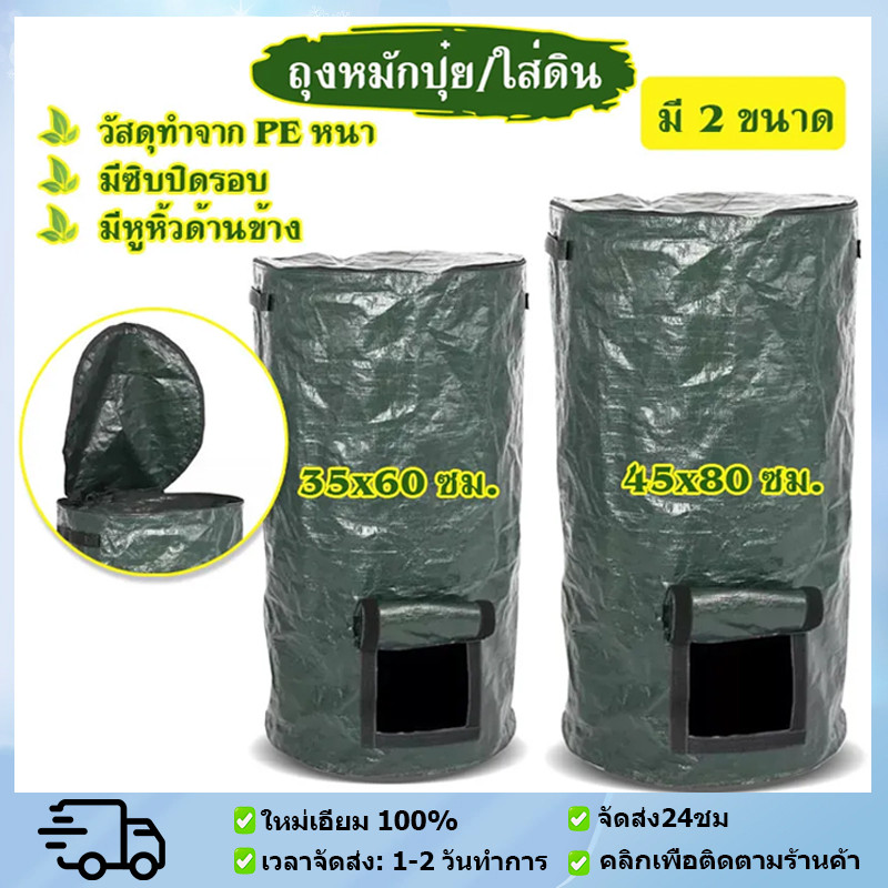 ถุงหมักปุ๋ย ขนาด 45/120 ลิตร ถุงหมักปุ๋ยอินทรีย์ PE ถุงหมักเศษอาหาร แข็งแรงทนทาน สะดวกใช้งานง่าย