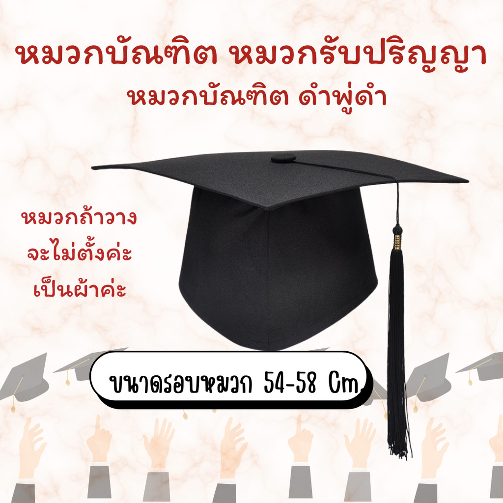 หมวกบัณฑิต หมวกปัจฉิม พร้อมส่งจ้า รูปที่ 4