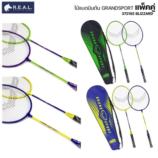 *แพ็คคู่2ไม้* ไม้แบดมินตัน Grandsport รุ่น Blizzard, Inferno พร้อมซองหุ้ม [ 372192 372191 372219 ] ไม้แบด กีฬา ออกกำลังก
