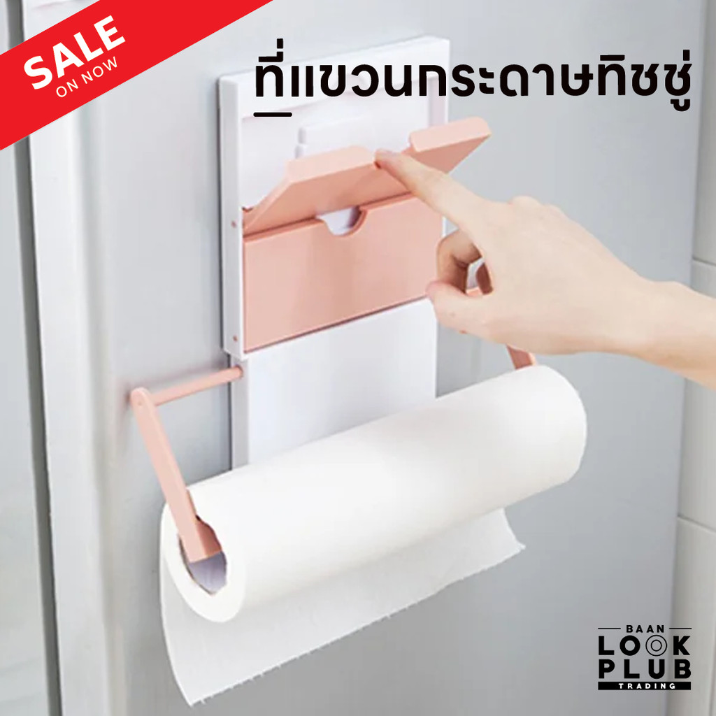 Sale!! ที่แขวนกระดาษทิชชู วัสดุทำจากพลาสติก ABS