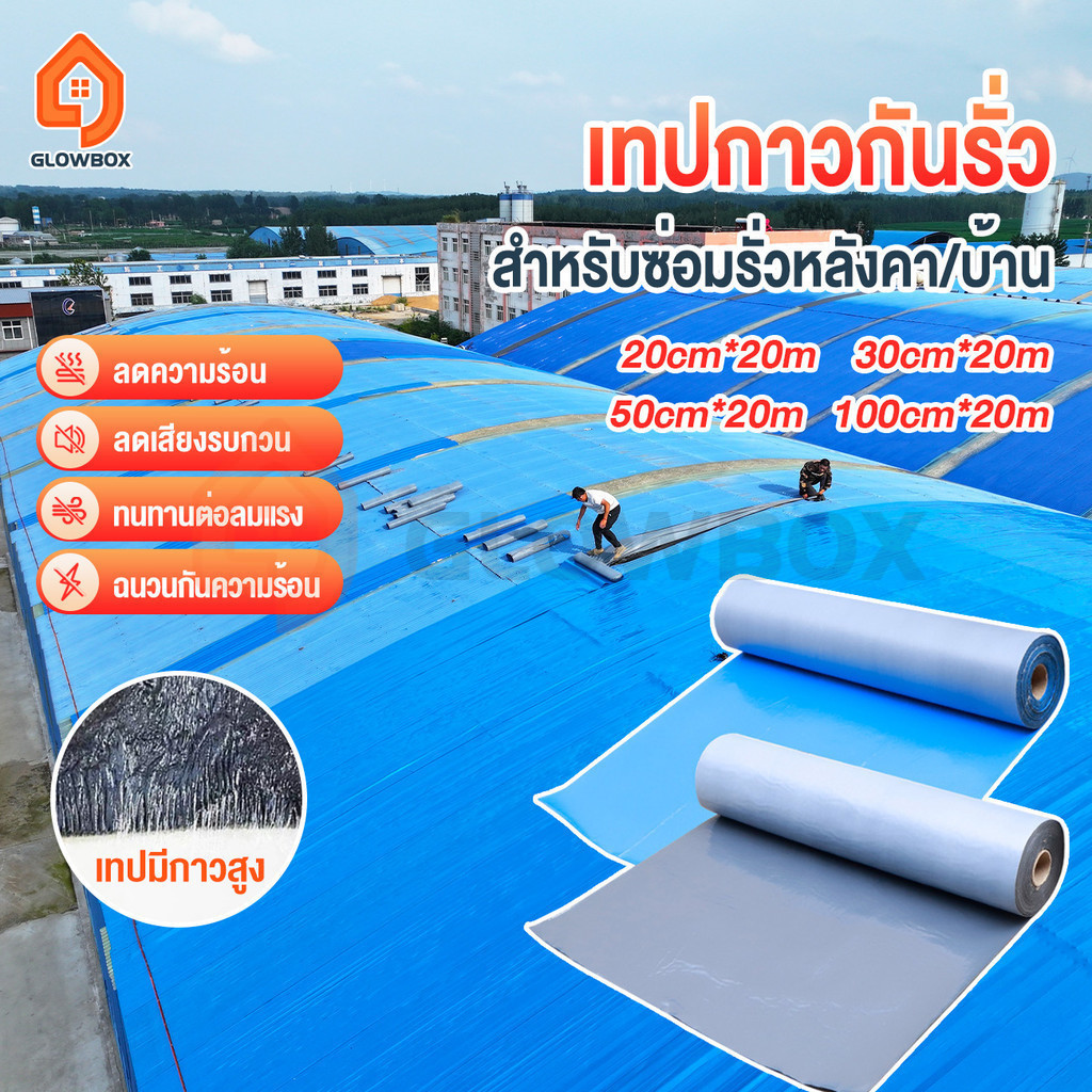 PVC แผ่นปิดรอยรั่ว หลังคาเมทัลชีท (20 เมตร) กาวเหนียวพิเศษ กันพายุฝน/UV ติดง่ายไม่ต้องจ้างช่าง เทปกันซึมพื้นที่กว้าง