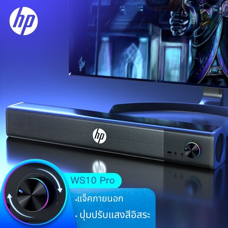 ลำโพงคอมพิวเตอร์ HP WS10 Pro แบบยาวสำหรับเดสก์ท็อปและแล็ปท็อป