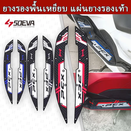 【SOEVA】 พักเท้าคนขับ PCX 160 ปี 2021-2024/2025 ยางรองพื้นเหยียบ แผ่นยางรองเท้า 1คู่