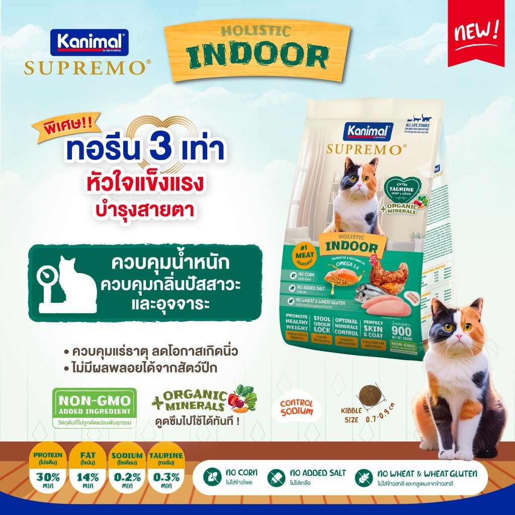 Kanimal Supremo อาหารเม็ดแมว 800 g - 1 kg