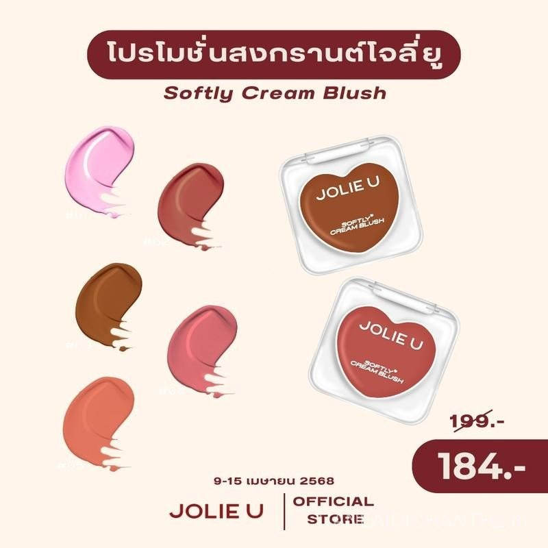 โปรโมชั่นสงกรานต์: Jolie U ครีมบลัชออนเนื้อแมทติดทนนาน (พร้อมส่ง)