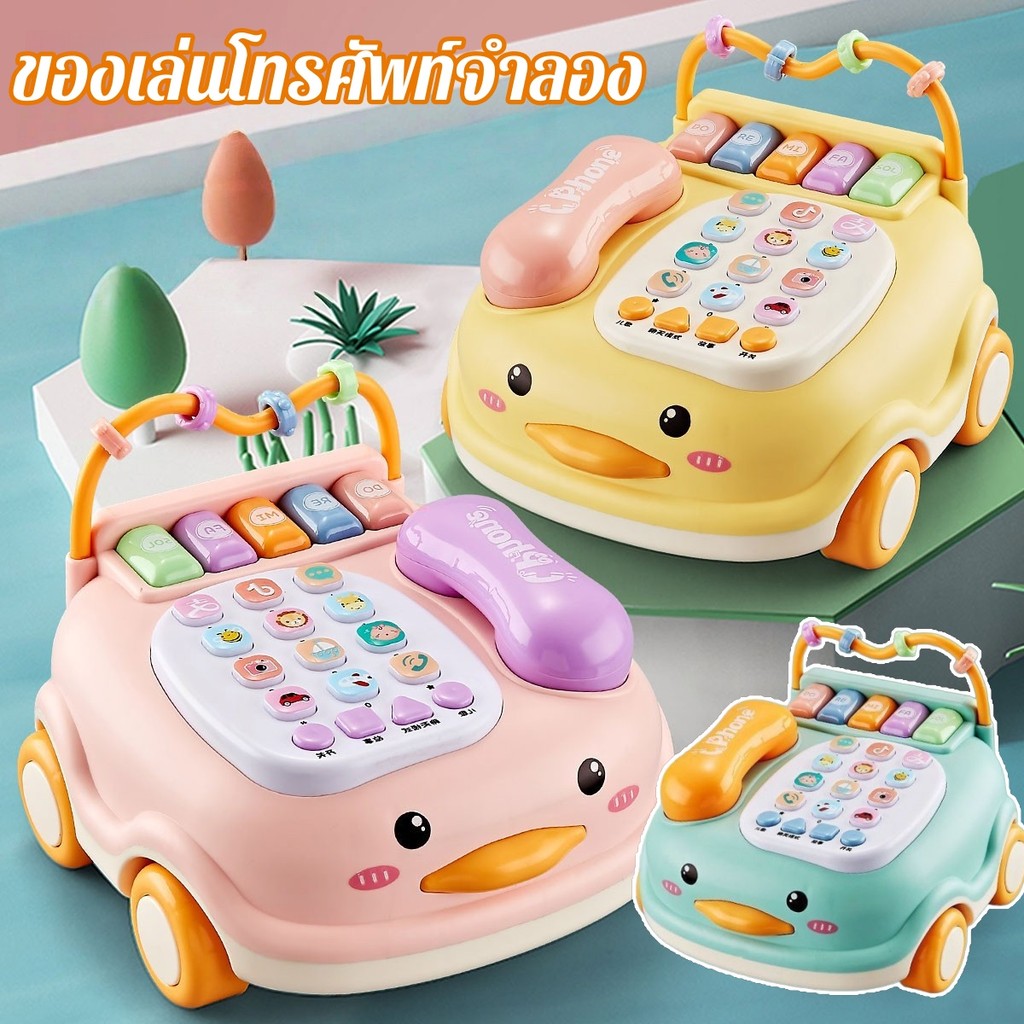 ของเล่นโทรศัพท์จำลอง ของเล่นมัลติฟังก์ชั่น พร้อมเชือกลาก มีเสียงเพลง มีไฟ หนูทดลอง