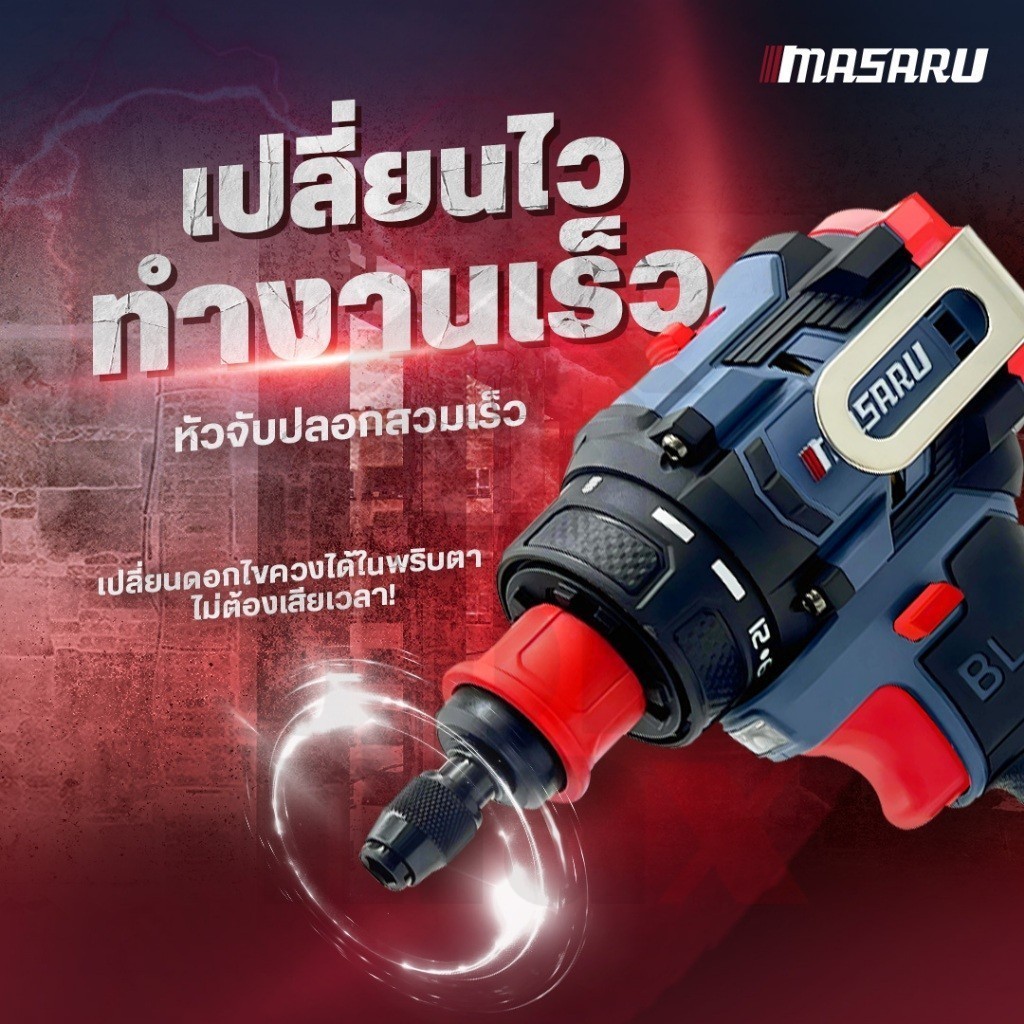 Masaru มาซารุ SCDS-210 สว่านไร้สาย 5in1 สามารถเปลี่ยนหัวได้ สว่านไขควงไร้สาย สว่านไฟฟ้า มีประกัน ราคา ถูกที่สุด ดีลบีเคเค แกลเลอรีภาพที่ 6