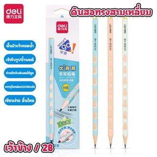 (12แท่ง,30แท่ง) ดินสอ 2B คมชัด ดีไซน์เว้าแบบหยดน้ำจับถนัดมือ…