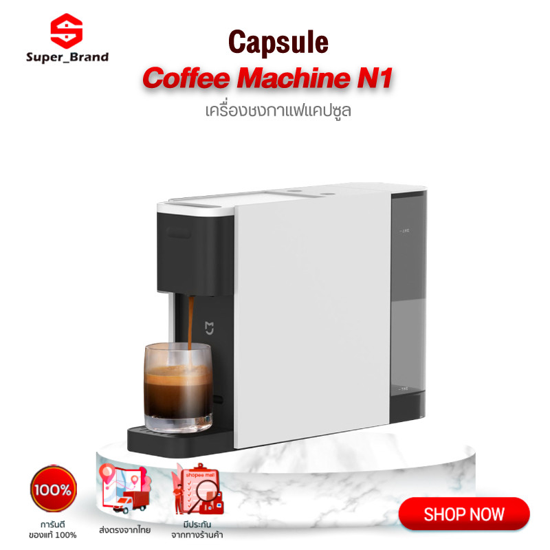 Xiaomi Mi Capsule Coffee Machine N1 เครื่องชงกาแฟแบบแคปซูล เครื่องชงกาแฟ