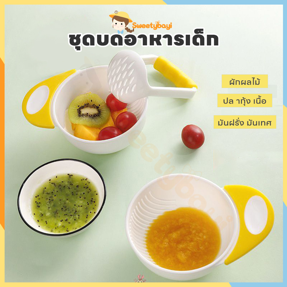 SWEETYBAYI ที่บดอาหาร ถ้วยบดอาหาร ชุดบดอาหาร บดอาหารด้วยตนเอง ทําความสะอาดง่าย ชามเจียร