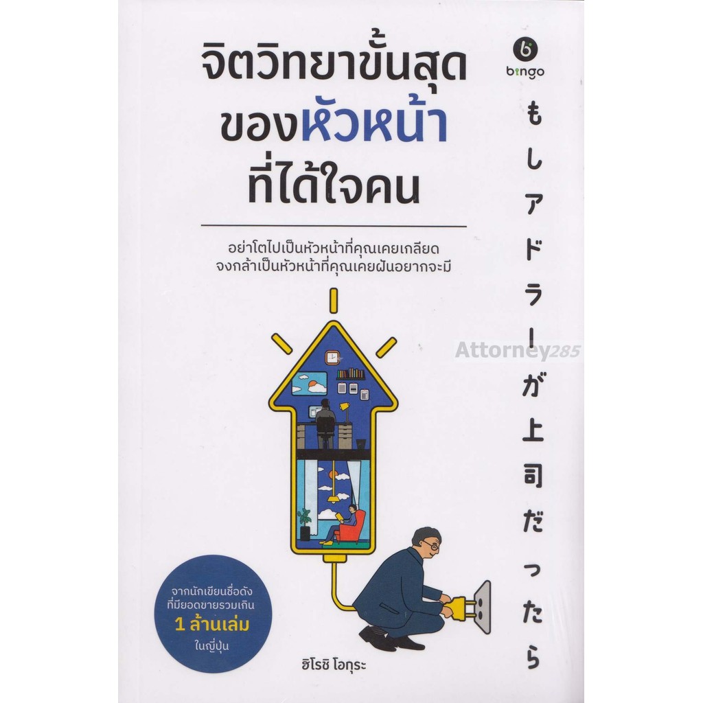 จิตวิทยาขั้นสุดของหัวหน้าที่ได้ใจคน
