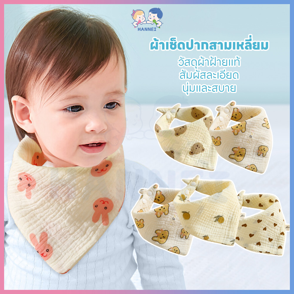 HANNEI ผ้ากันเปื้อนเด็ก bib เด็ก ดูดซับน้ำได้ดี กันเปื้อน ซับน้ําลาย ผ้าเช็ดปากสามเหลี่ยม bib