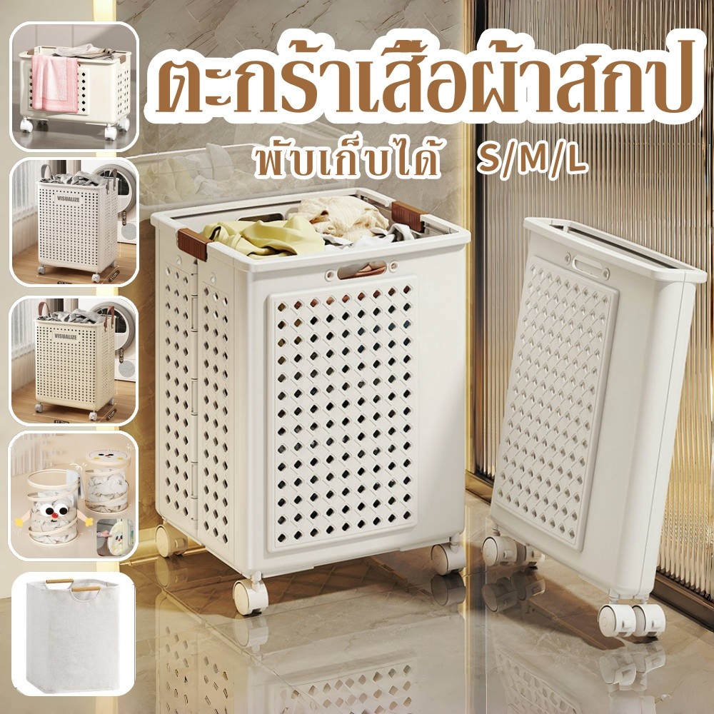พร้อมส่ง ตะกร้าซักผ้าในครัวเรือน ตะกร้าอเนกประสงค์ พับเก็บได้ มี 4ล้อ มีด้ามจับ สามารถเคลื่อนย้ายได้