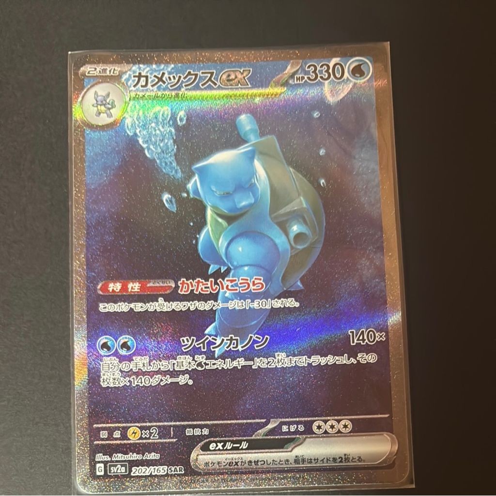 Pokemon Card Game Blastoise ex SAR[SV2a 202 165](Enhanced Expansion Pack "Pokemon 151") Used