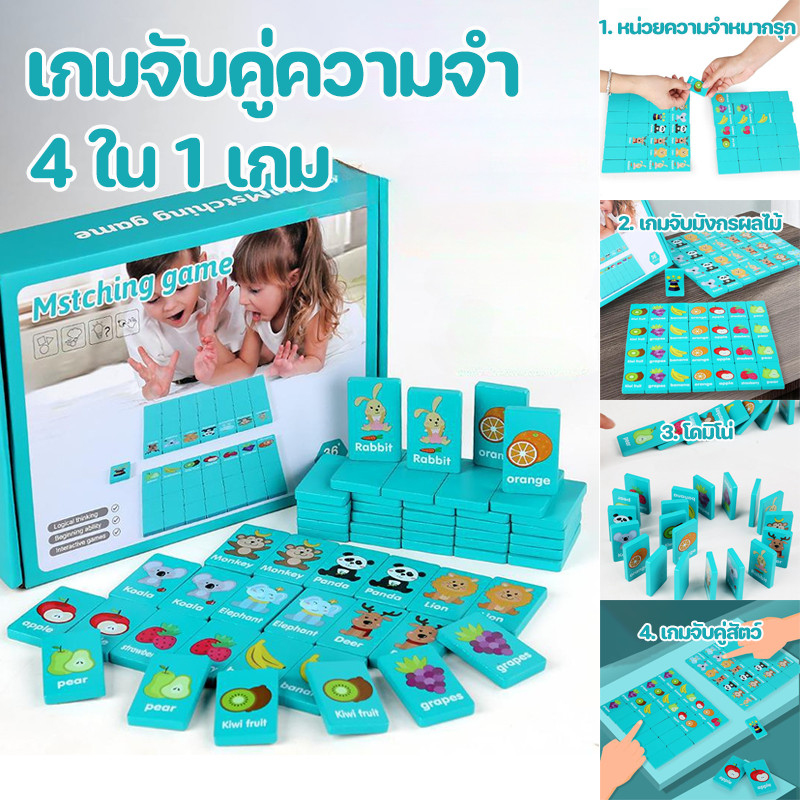COD เกมจับคู่ความจํา Matching Game เกมจับคู่โดมิโน่ไม้ รูปการ์ตูนสัตว์ เกมจับคู่โดมิโน่ไม้ ของเล่นเพื่อการศึกษา