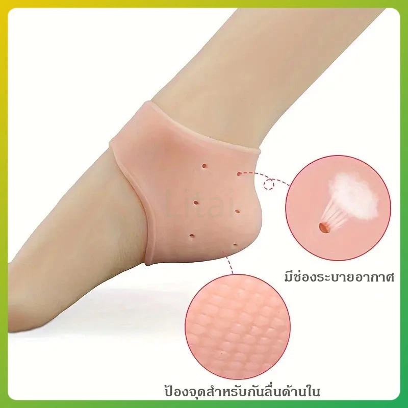litai ซิลิโคนรองส้นเท้า ซิลิโคนถนอมส้นเท้า แก้ปวดส้นเท้า รองช้ำ กันด้าน ส้นเท้าแตก ฟรีไซส์