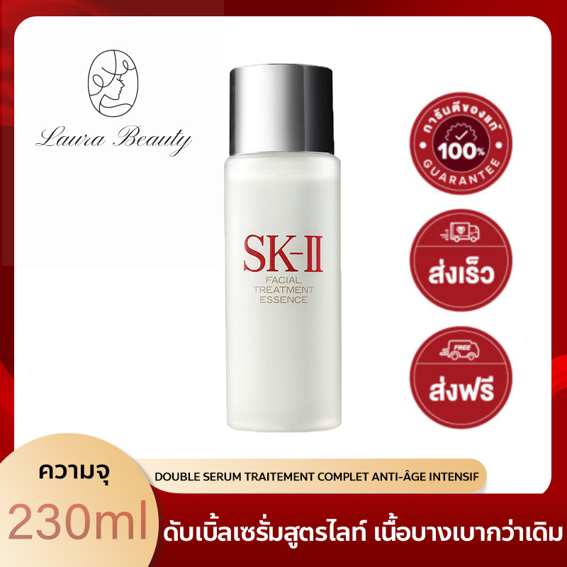 SK-II Facial Treatment Essence เอสเค ทู เอสเซนส์พิเทร่า 90% น้ำตบป้าเจี๊ยบ 230ml