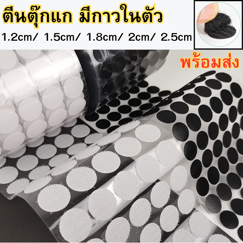ตีนตุ๊กแก ทรงวงกลม มีกาวในตัว สีดำ/ขาว/ใส มีหลายขนาด 1.2, 1.5, 1.8, 2, 2.5, 3 พร้อมส่ง
