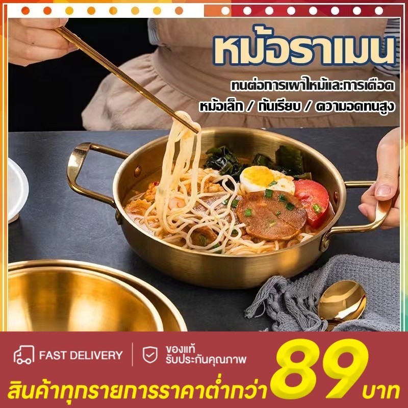18/22/26/28cm หม้อเกาหลี กะทะ หม้อเกาหลีทองเหลือง ชามมาม่า หม้อ สแตนเลส(สีทอง เงิน) หม้อราเมง เครื่องครัวประจำบ้าน