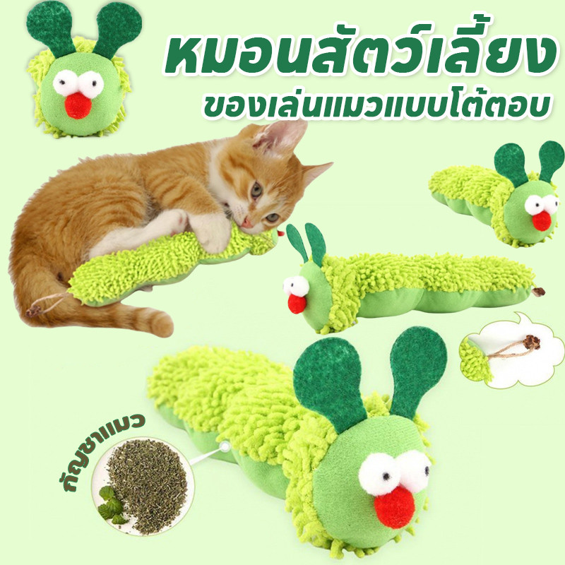 หมอนสัตว์เลี้ยง หมอนแมว หมอนลูกสุนัข ของเล่นแมวดีไซน์หนอนผีเสื้อ ของเล่นแมวแบบโต้ตอบ ของเล่นกัดฟัน