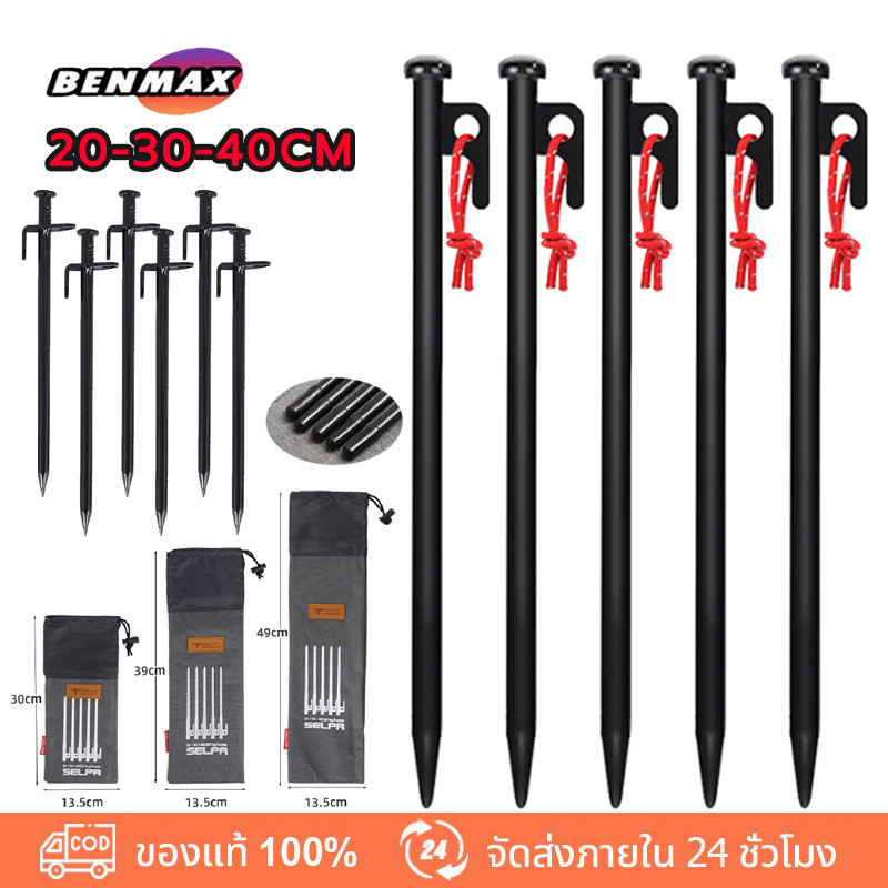 สมอบกเหล็ก10mm เชือกผูกเต๊นท์ เชือกทาร์ป สมอบกยาว30cm สมอบกยาว40cm สมอบกสีดำ สมอกางเต็นท์ สมอเหล็ก สมอตั้งแค้มป์