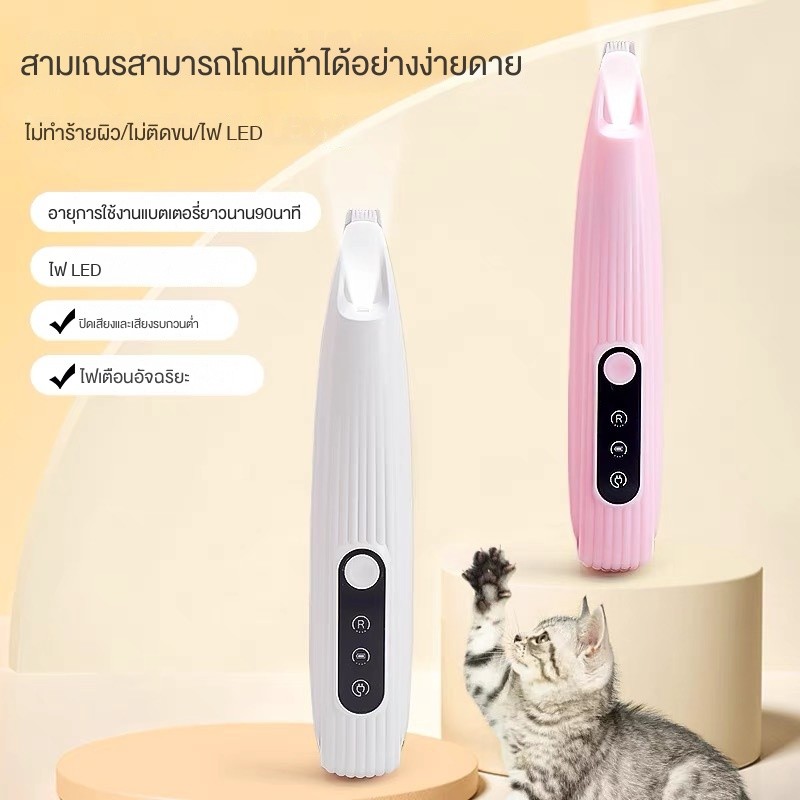 dog cat เครื่องโกนหนวดสัตว์เลี้ยงพร้อมไฟ LED สำหรับสุนัขและแมว พิเศษสำหรับตัดแต่งและโกนเท้า เครื่องตัดไฟฟ้าแบบเงียบ