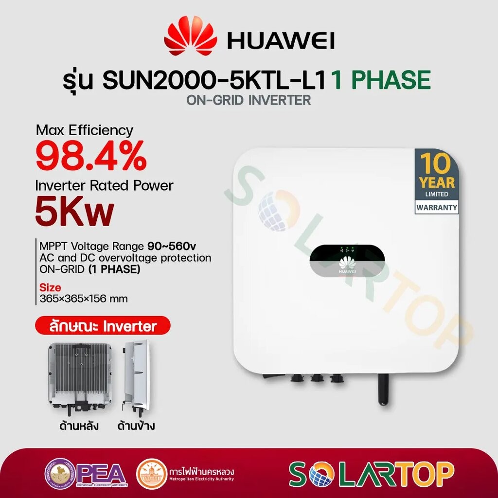 Huawei Inverter 5kW 1Phase รุ่น SUN2000-5KTL-L1 - ผ่านลิสการไฟฟ้าPEA (รับประกัน 10 ปีศูนย์ไทย) [จัดส
