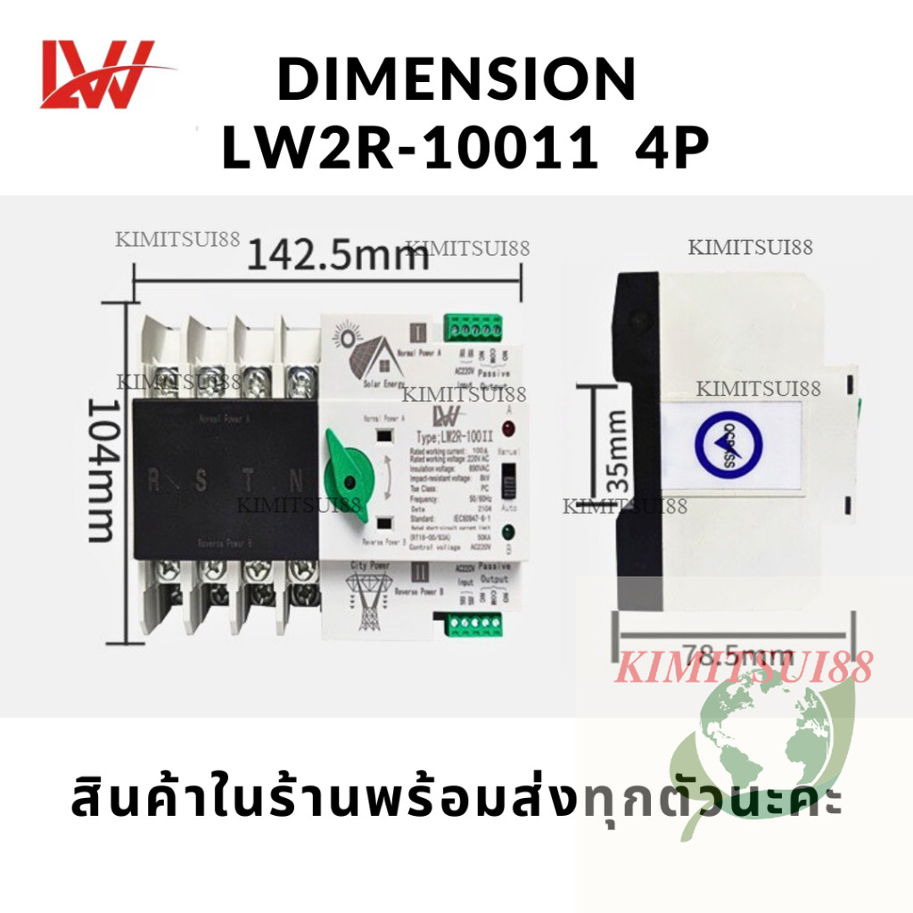 สวิต ATS 4Pสวิต สลับไฟอัตโนมัติ รุ่นLW2R-125II Dual power automatic switching Switchสินค้าพร้อมส่งจากไทย