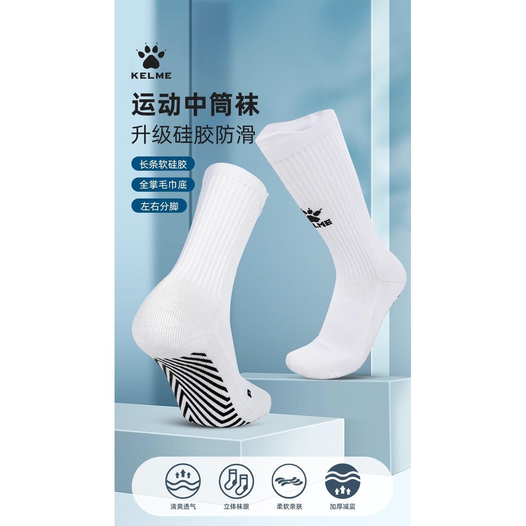 Kelme KELME ถุงเท้าฟุตบอลผู้ชาย Mid-Tube ผ้าเช็ดตัวถุงเท้าด้านล่างบาสเกตบอล Anti-Slip ทนต่อการสึกหรอ Pro