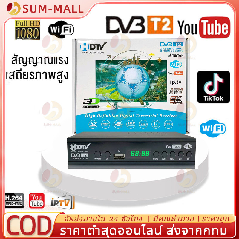 COD กล่องดิจิตอล กล่อง TV เครื่องรับสัญญาณที วีH.265 DVB-T2 HD 1080p เครื่องรับสัญญาณทีวีดิจิตอล DVB-T2 รองรับภาษาไทย