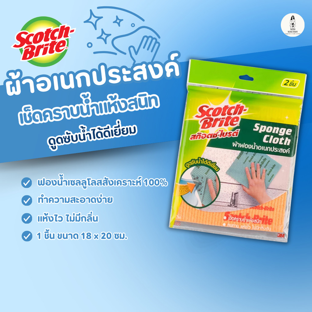 Scotch-Brite สก๊อตช์-ไบรต์ ผ้าฟองน้ำอเนกประสงค์, แพ็ค 2 ชิ้น