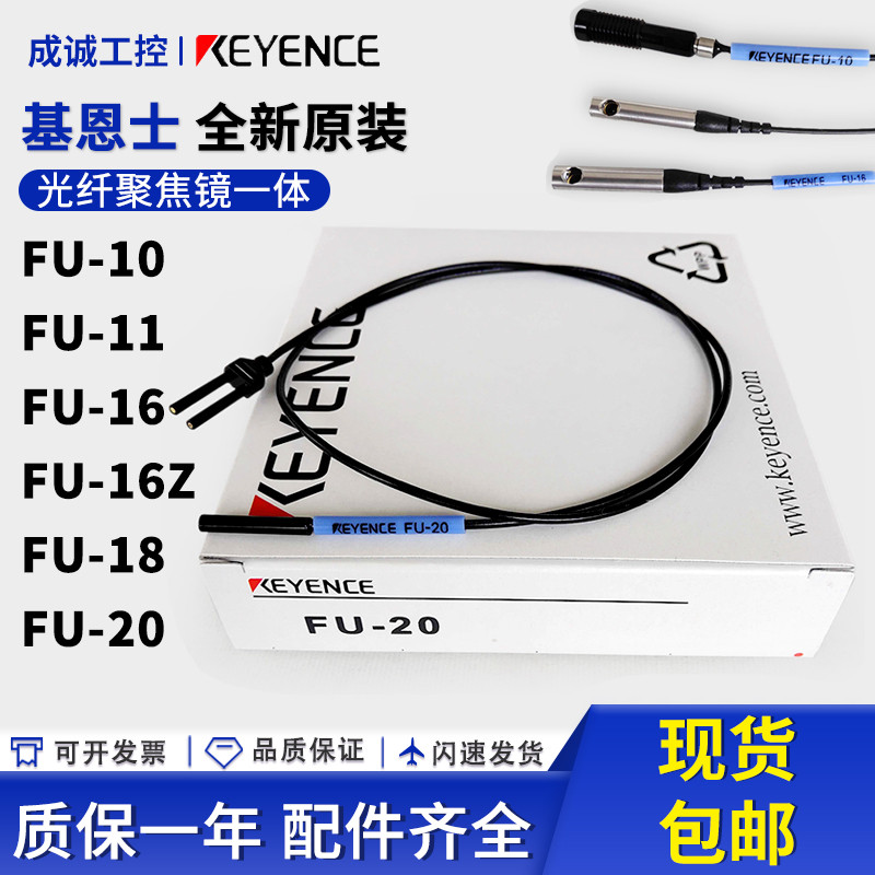Keans FU-20 FU-10 FU-16 FU-18 FU-11 FU-16Z เซ็นเซอร์ไฟเบอร์ออปติกยี่ห้อใหม่