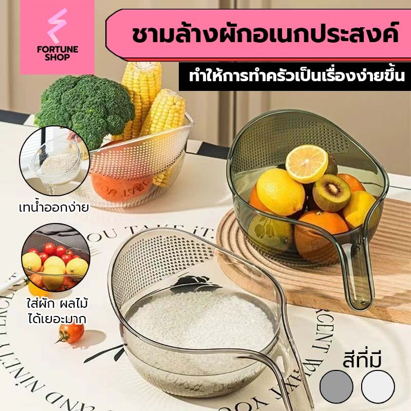 ชามล้างผักผลไม้ ชามล้างข้าว กระชอนอเนกประสงค์ ล้างผักผลไม้ ระบายน้ำได้ไว วัสดุเกรดอาหาร ชามล้างผักอเนกประสงค์