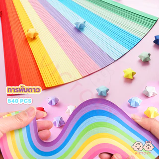 VICTOKY กระดาษพับดาว ดาวกระดาษ สีพาสเทล กระดาษพับ ของขวัญสร้างสรรค์ Origami