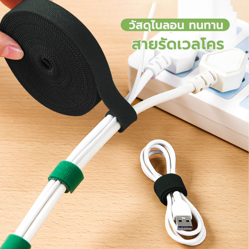 ตีนตุ๊กแก เก็บสายไฟ รัดสายชาร์จ (1/5เมตร)ใช้ซ้ําได้ ทนความร้อน สำหรับรัดสายต่างๆ