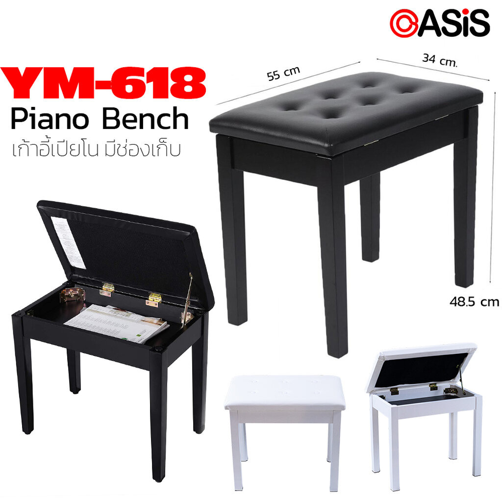 📍ส่งทุกวัน📍 YM-618 เก้าอี้เปียโน (Piano Bench) มีช่องเก็บของ รับน้ำหนัก 120kg สไตล์คลาสสิค เก้าอี้เปียโนอย่างดี HY-703
