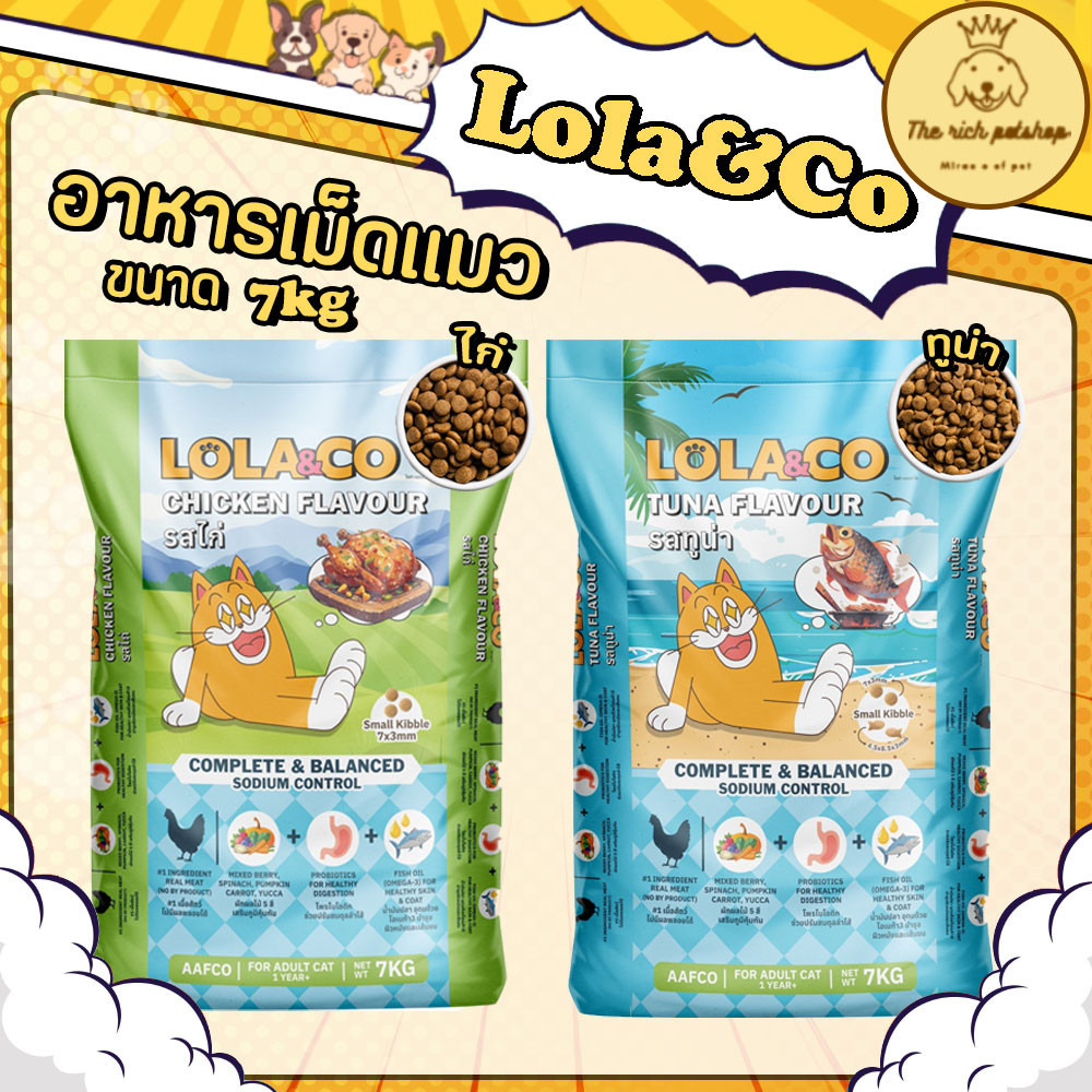 (กระสอบ) Lola&Co อาหารเม็ดแมวโลล่าแอนด์โค่ สำหรับแมวโต 7kg สินค้าใหม่