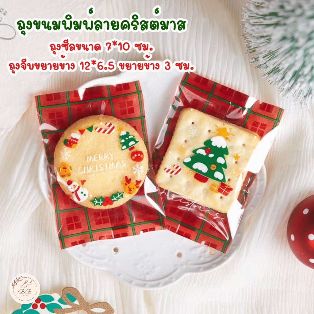 ถุงใส่ขนมพิมพ์ลยคริสต์มาส ขนาด 7*10 ซม. และ ถุงจีบขยายข้างขนาด 12*6.5 ซม. ขยายข้าง 3 ซม.