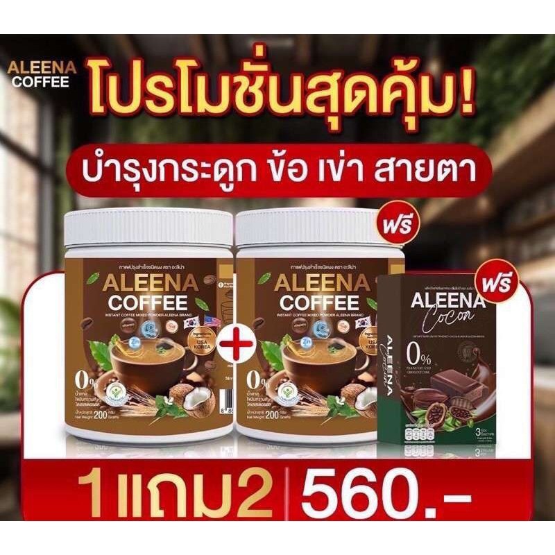 กาแฟ 2+1 ช็อคโกแลต)Aleena coffee กาแฟอาลีน่า  ลดไขมัน-น้ำตาลในเลือด