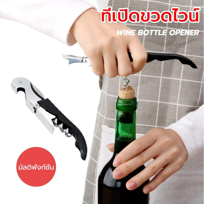 ที่เปิดจุกไวน์ ที่เปิดขวดไวน์ ที่เปิดจุกคอร์ก มีที่ตัดฟอยล์ในตัว คุณภาพดี