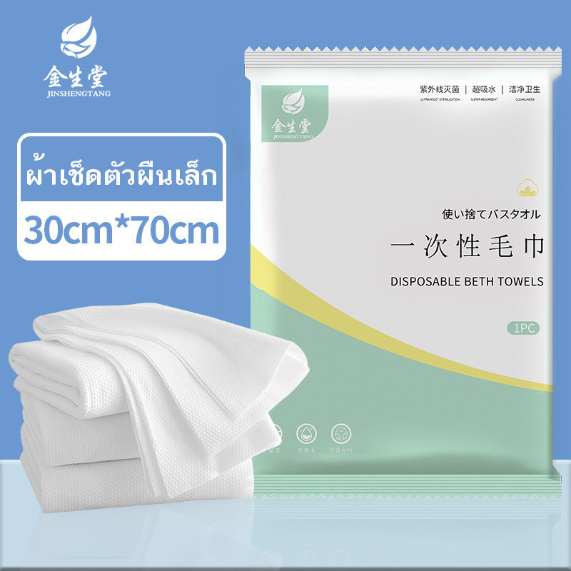 ผ้าขนหนูอาบน้ำแบบใช้แล้วทิ้ง ผ้าขนหนูอัด ผ้าอัดเม็ด ผ้าเช็ดตัวอัดเม็ด 70x140cm - รูปที่ 7